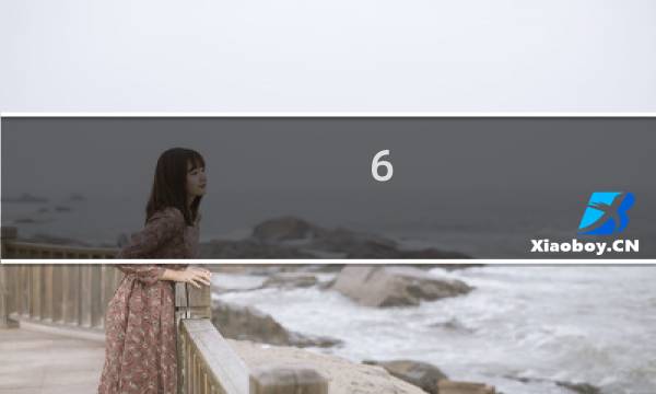6.2 船坞攻略