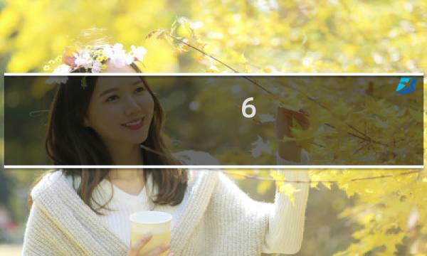 6.5云顶之弈赛娜装备