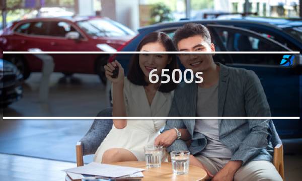 6500s图片