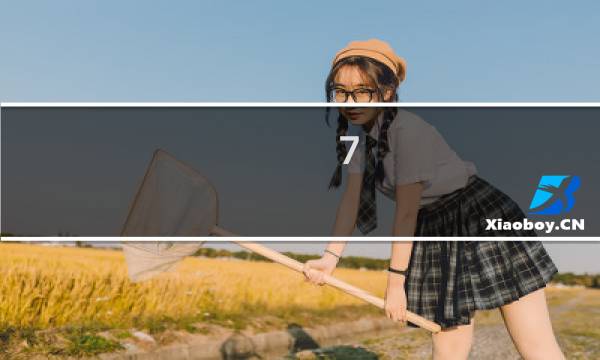 7.10啥星座