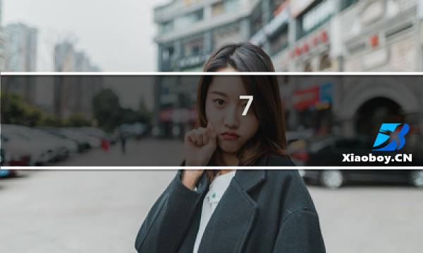 7.5是什么星座