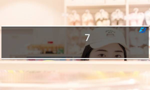 7.0攻略