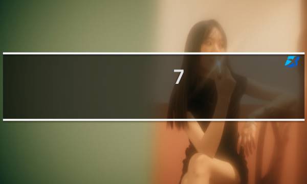 7.06攻略