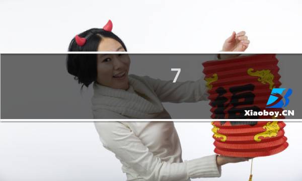 7.07蚂蚁攻略
