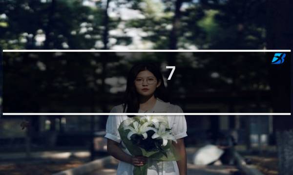 7.09攻略
