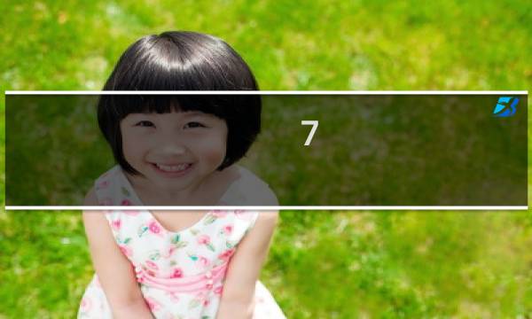 7.2暗牧攻略
