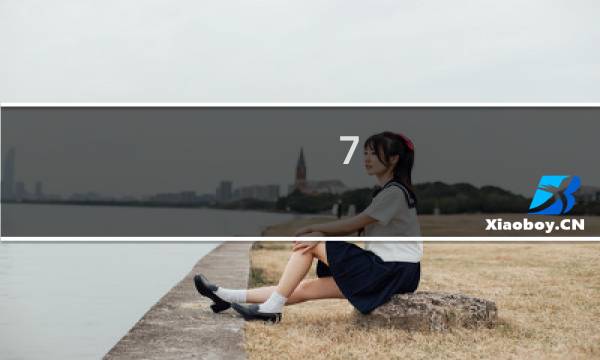 7.25大秘境攻略