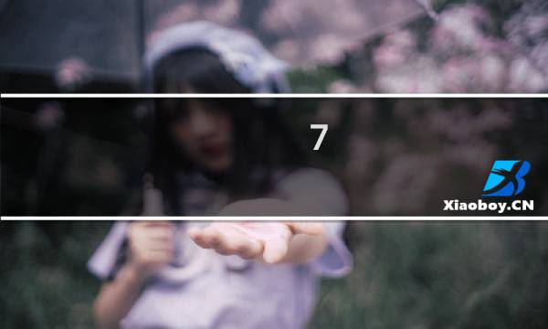 7.32射击攻略