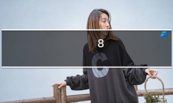 8.17啥星座