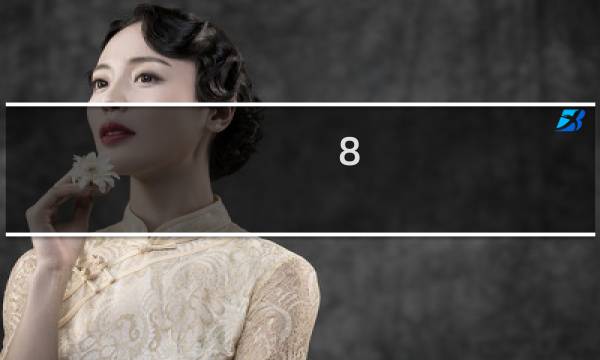 8.0复仇攻略