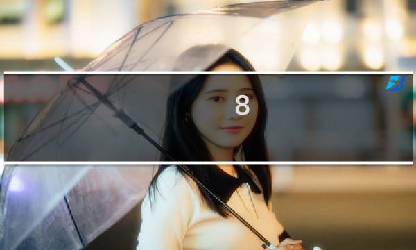8.16烬攻略