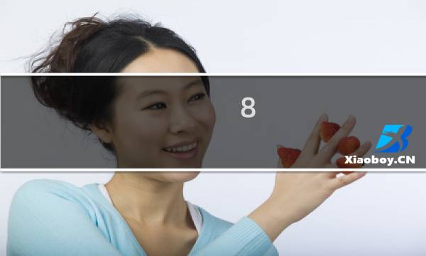 8.2炼金攻略
