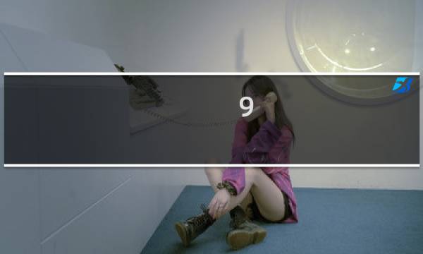9 clues 攻略