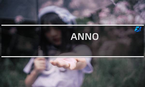 ANNO 2205图文攻略