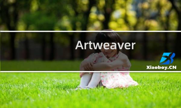 【Artweaver】免费Artweaver软件下载