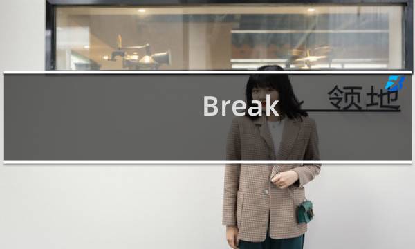 Break theprison攻略