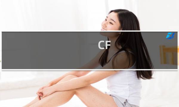 CF 乱世暴君3 3属性