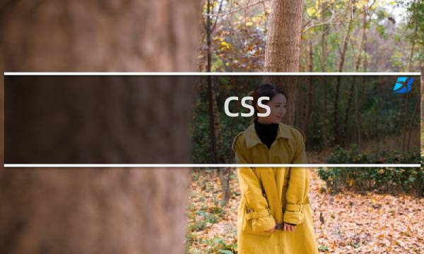 CSS 渐变是什么