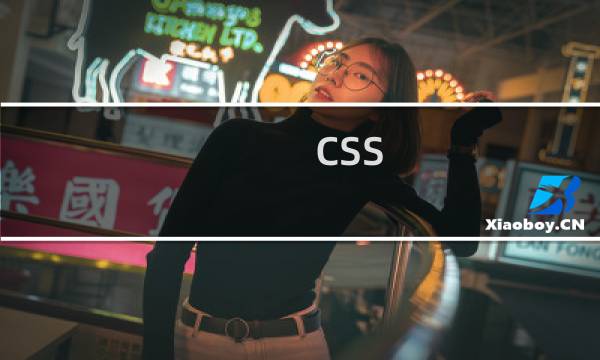 CSS Sprites的概念、原理、适用范围和优缺点
