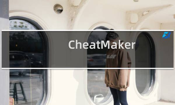 CheatMaker怎么修改程序内存数据（CheatMaker使用教程）