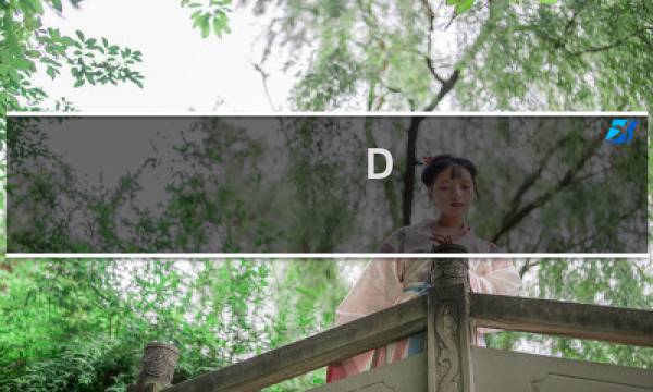 D/E盘根目录出现Msdia80.dll文件能删除吗？