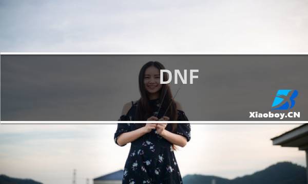 DNF:狂战士装备推荐图片