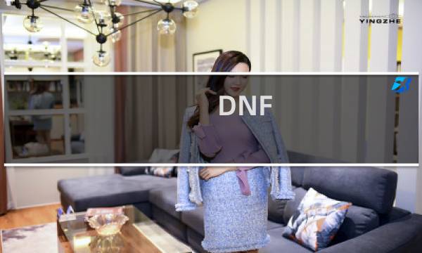 DNF:鬼泣装备选择技巧