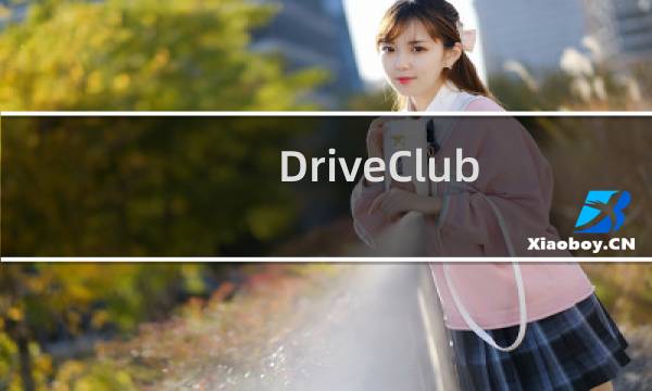 DriveClub VR是赛车游戏的未来吗图片