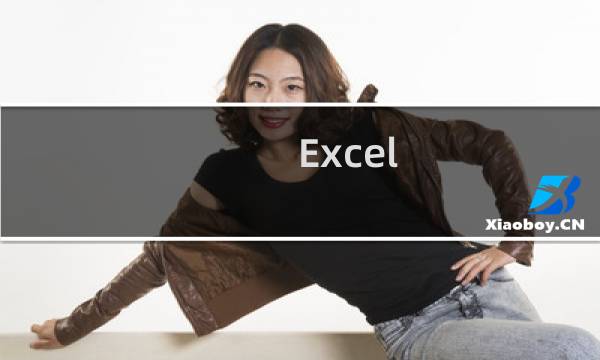 Excel 中,怎么查找D列所有重复值并返回对应A列值