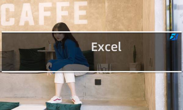 Excel VLOOKUP函数怎么用