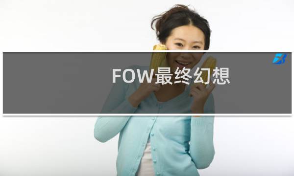 FOW最终幻想 magnet