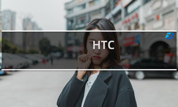 HTC(g12刷机教程)