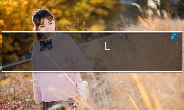 L 挽歌  攻略
