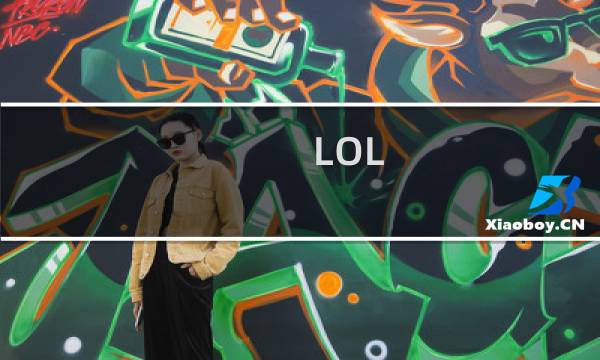 LOL S8最新盲僧 李青瞎子符文点法&出装玩法