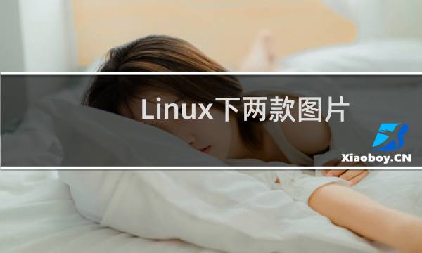 Linux下两款图片编辑软件Fotoxx和Macrofusion介绍