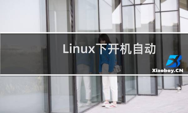 Linux下开机自动挂载NTFS分区为可写