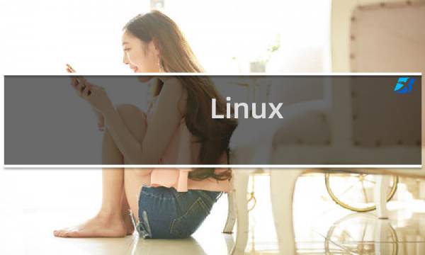 Linux 误删文件的解决方法