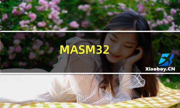 【MASM32】免费MASM32软件下载