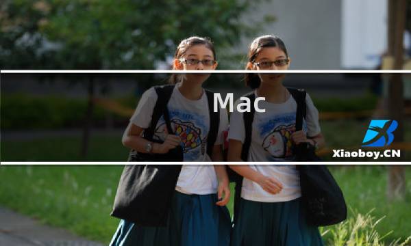 Mac，如何设置开机自启动程序？