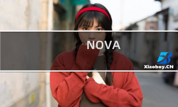 NOVA 攻略