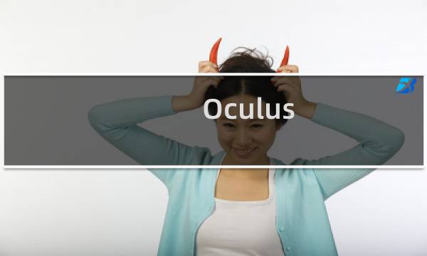 Oculus Go耳机将获得第二屏支持 因此您可以共享虚拟现实图片