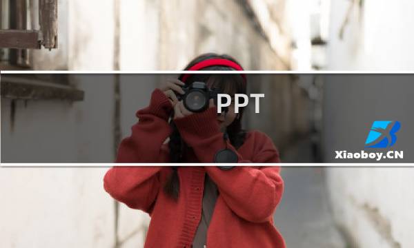 PPT 上的小图标怎么画？