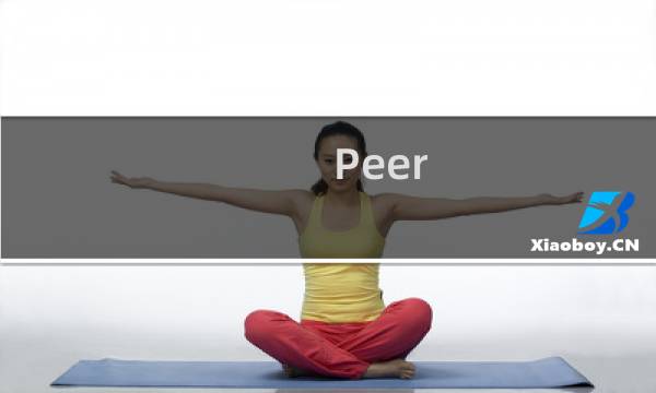 Peer.exe是什么进程?Peer.exe是病毒吗?如何识别?Peer.exe程序文件介绍