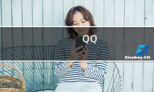 QQ  炫舞怎么设置名片背景音乐