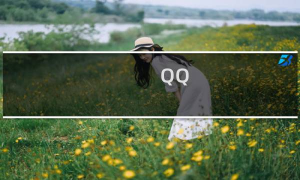 QQ.exe无法找到入口怎么办