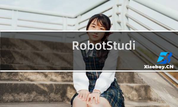 RobotStudio授权日期修改方法