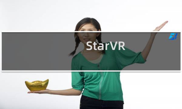 StarVR One是迄今为止功能最强大的VR耳机 您无法拥有一个