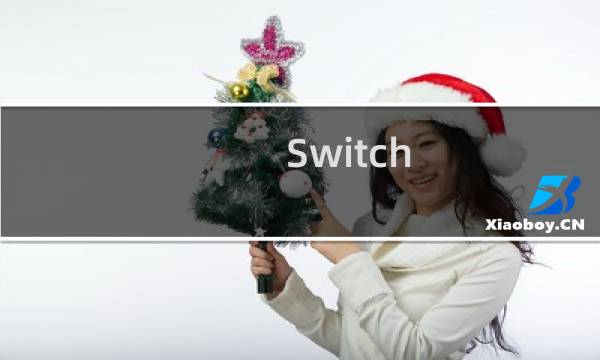Switch 星露谷物语攻略
