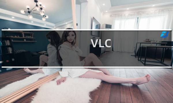 VLC 播放器字幕乱码的解决方法