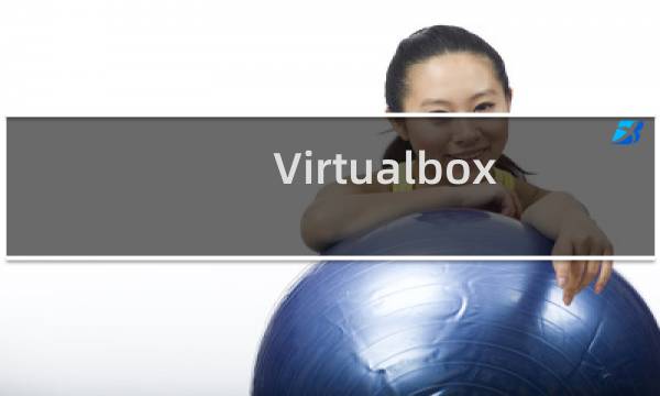 Virtualbox安装Win 8.1 64位出现0x000000C4错误解决方法